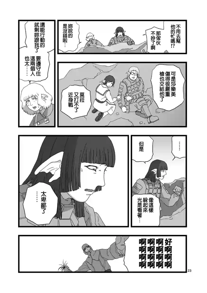 堕天作战/虚空处刑龙姬活杀04