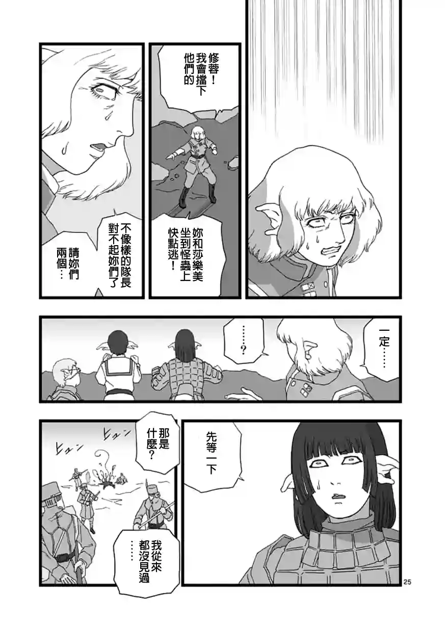 堕天作战/虚空处刑龙姬活杀04