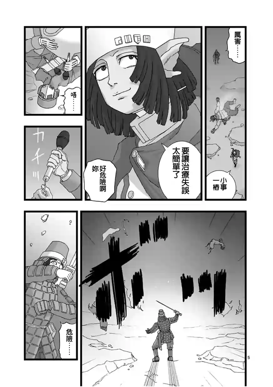 堕天作战/虚空处刑龙姬活杀04