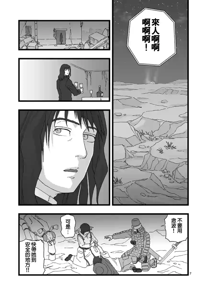 堕天作战/虚空处刑龙姬活杀04