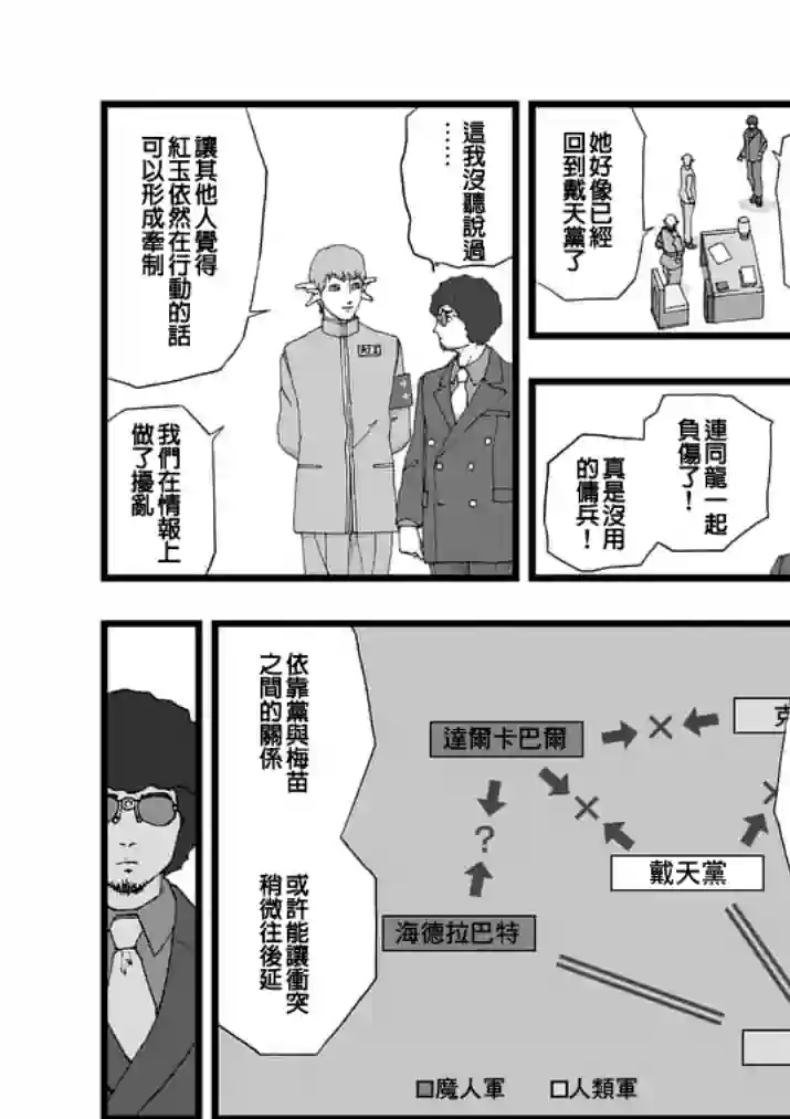 堕天作战/虚空处刑天狱囚徒01