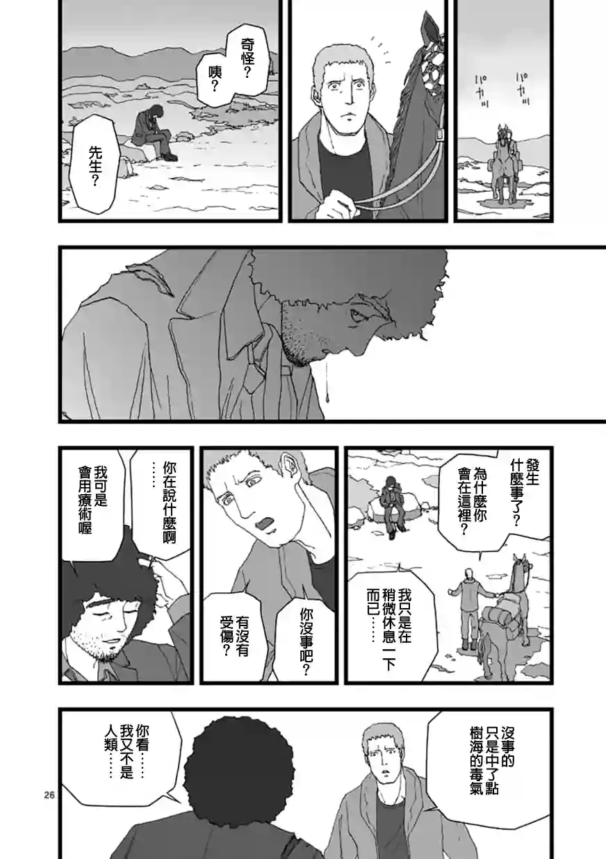 堕天作战/虚空处刑天狱囚徒06