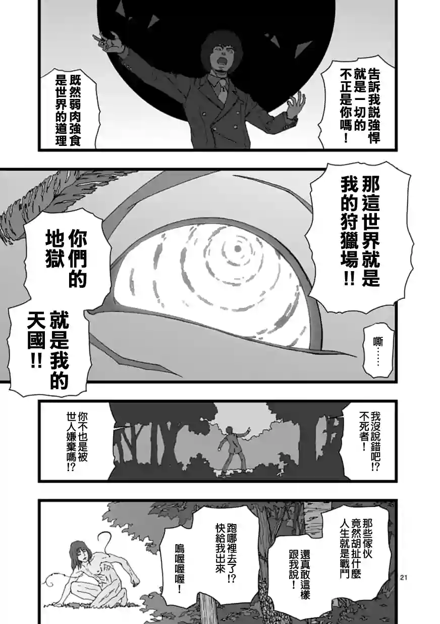 堕天作战/虚空处刑天狱囚徒06