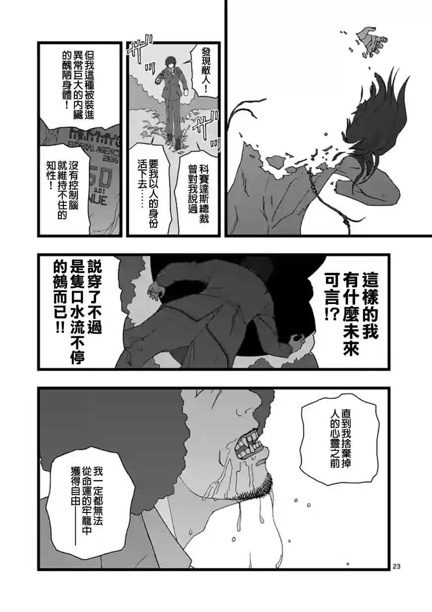 堕天作战/虚空处刑天狱囚徒06