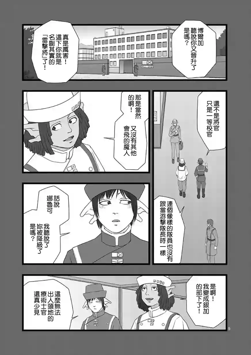 堕天作战/虚空处刑修罗胎动01