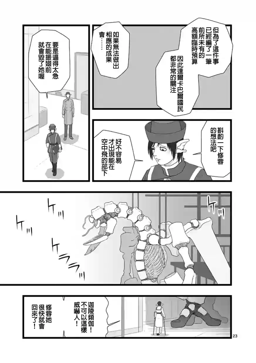堕天作战/虚空处刑修罗胎动2.1