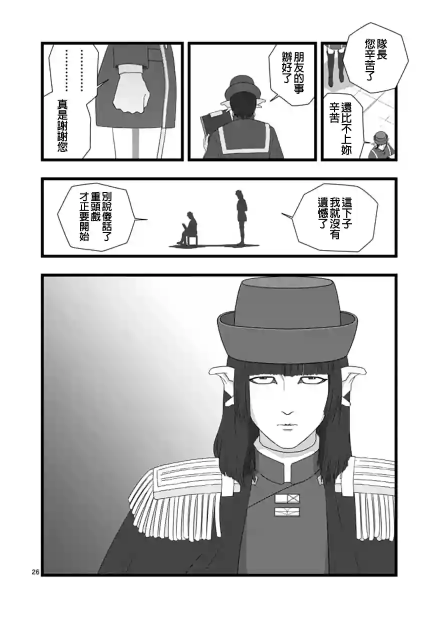 堕天作战/虚空处刑修罗胎动2.1