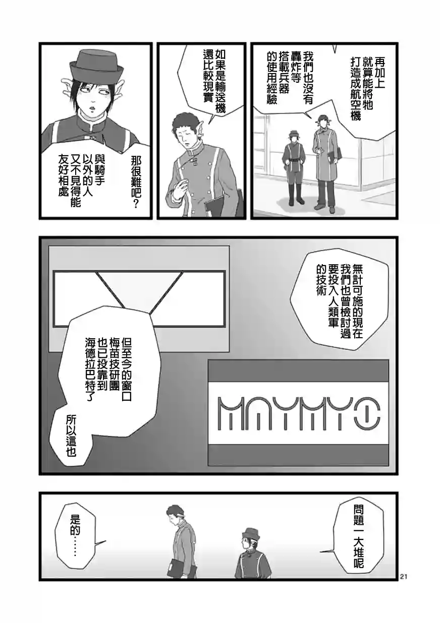 堕天作战/虚空处刑修罗胎动2.1