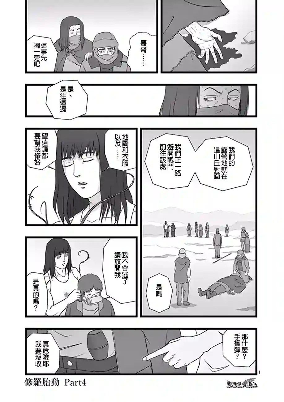 堕天作战/虚空处刑修罗胎动04