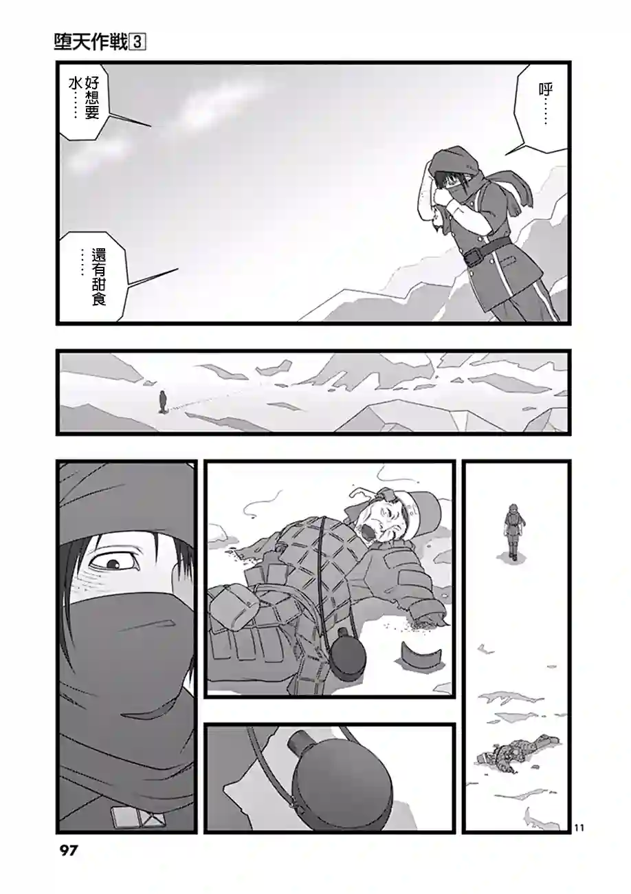 堕天作战/虚空处刑修罗胎动04