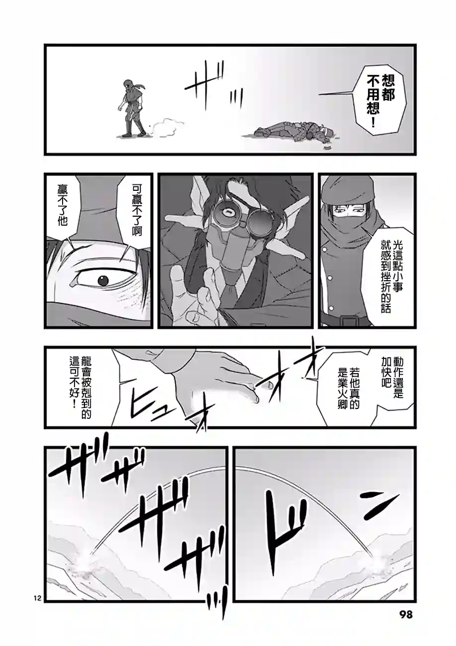 堕天作战/虚空处刑修罗胎动04