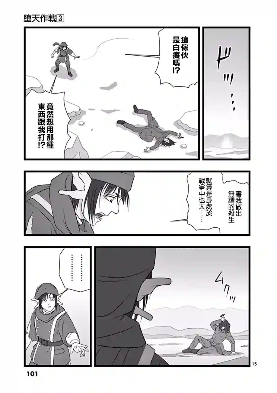 堕天作战/虚空处刑修罗胎动04