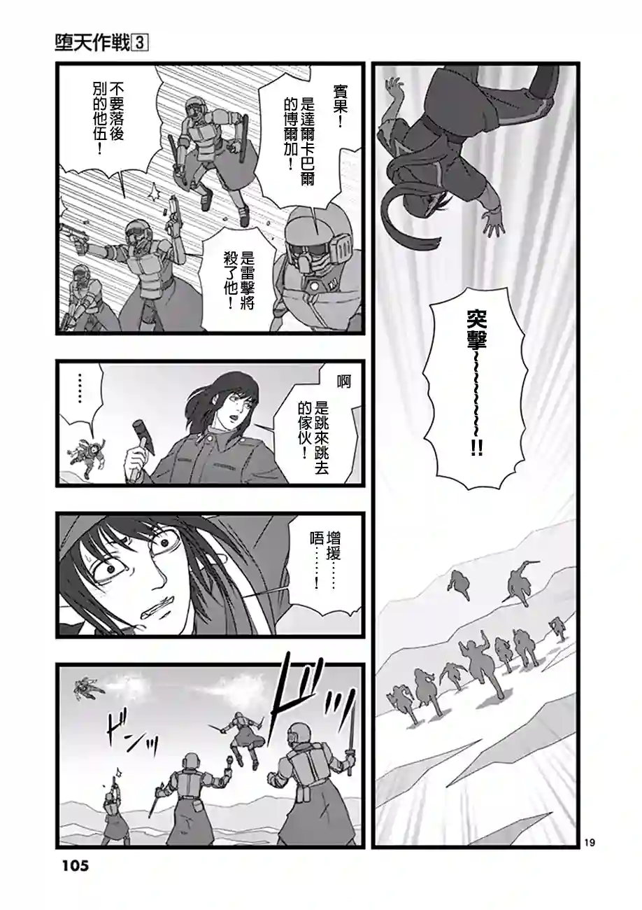 堕天作战/虚空处刑修罗胎动04