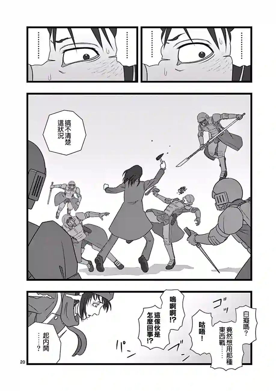 堕天作战/虚空处刑修罗胎动04