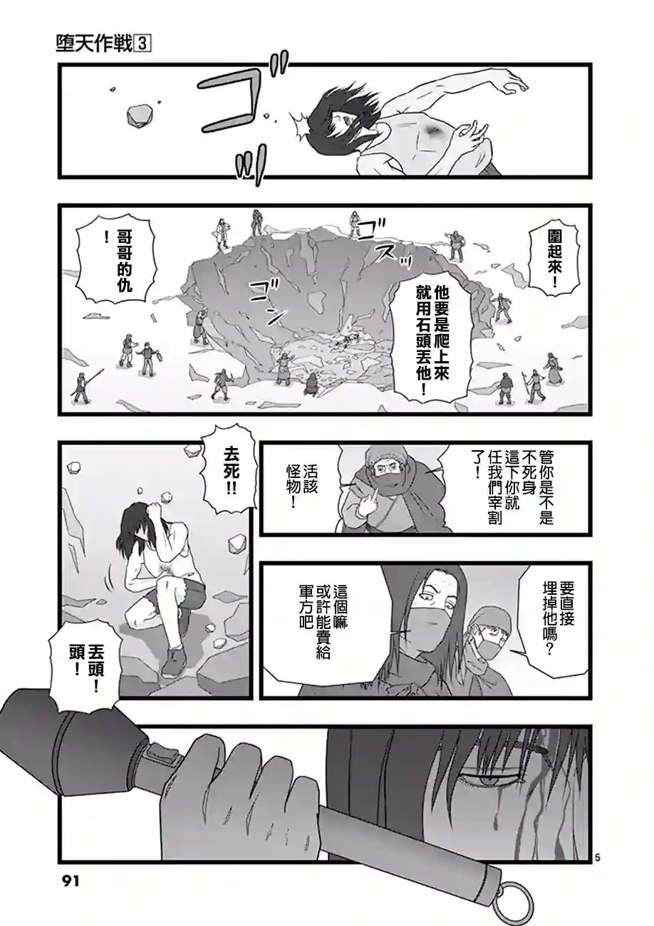 堕天作战/虚空处刑修罗胎动04