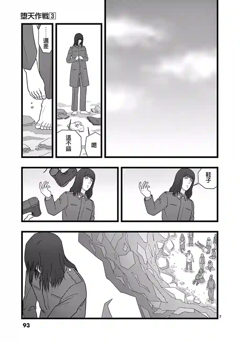 堕天作战/虚空处刑修罗胎动04