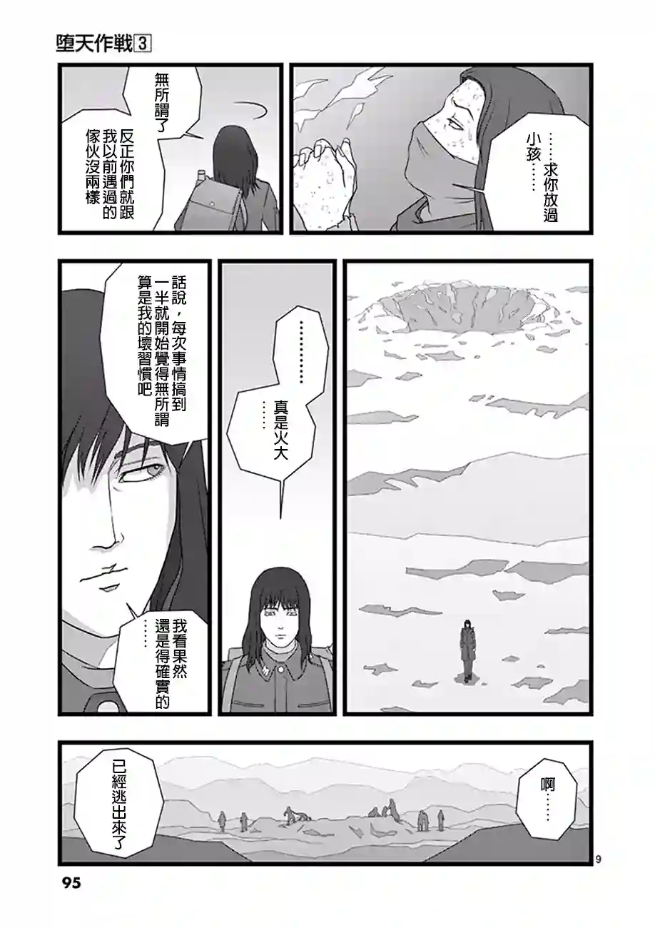 堕天作战/虚空处刑修罗胎动04
