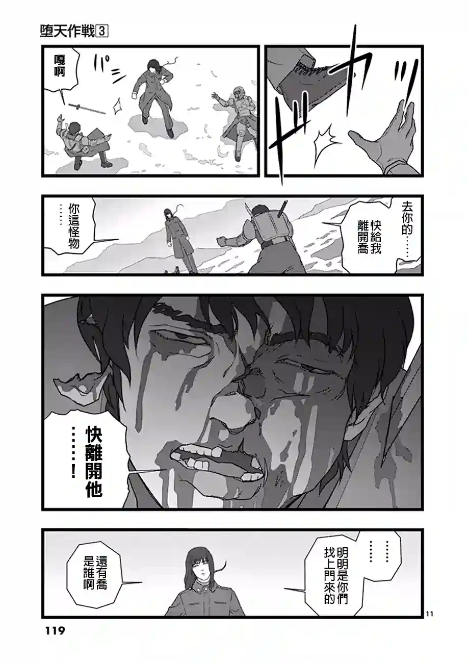 堕天作战/虚空处刑修罗胎动05