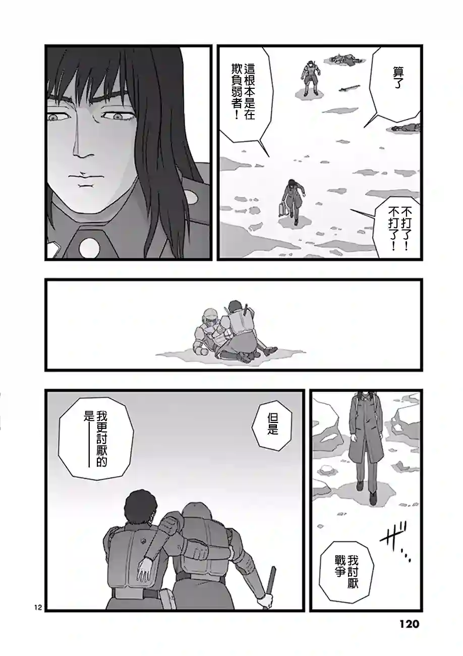 堕天作战/虚空处刑修罗胎动05