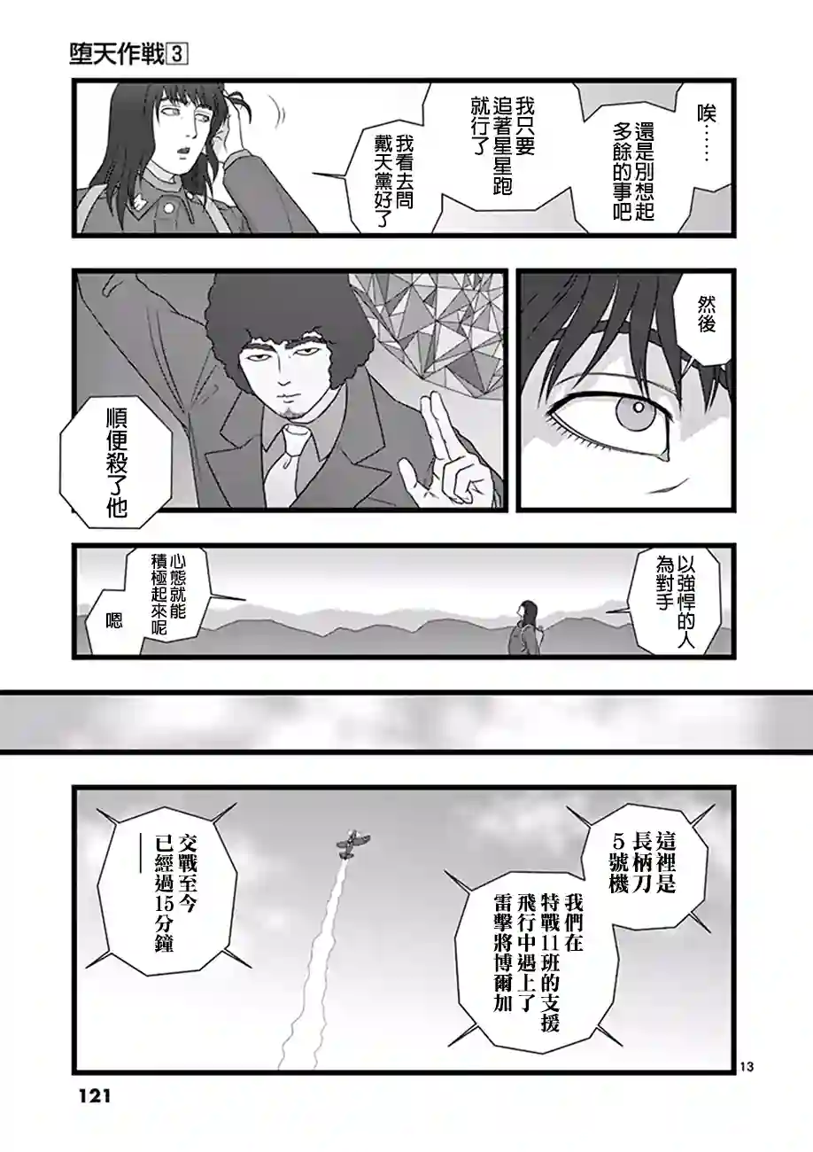 堕天作战/虚空处刑修罗胎动05