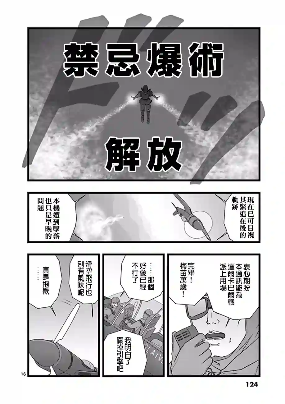 堕天作战/虚空处刑修罗胎动05