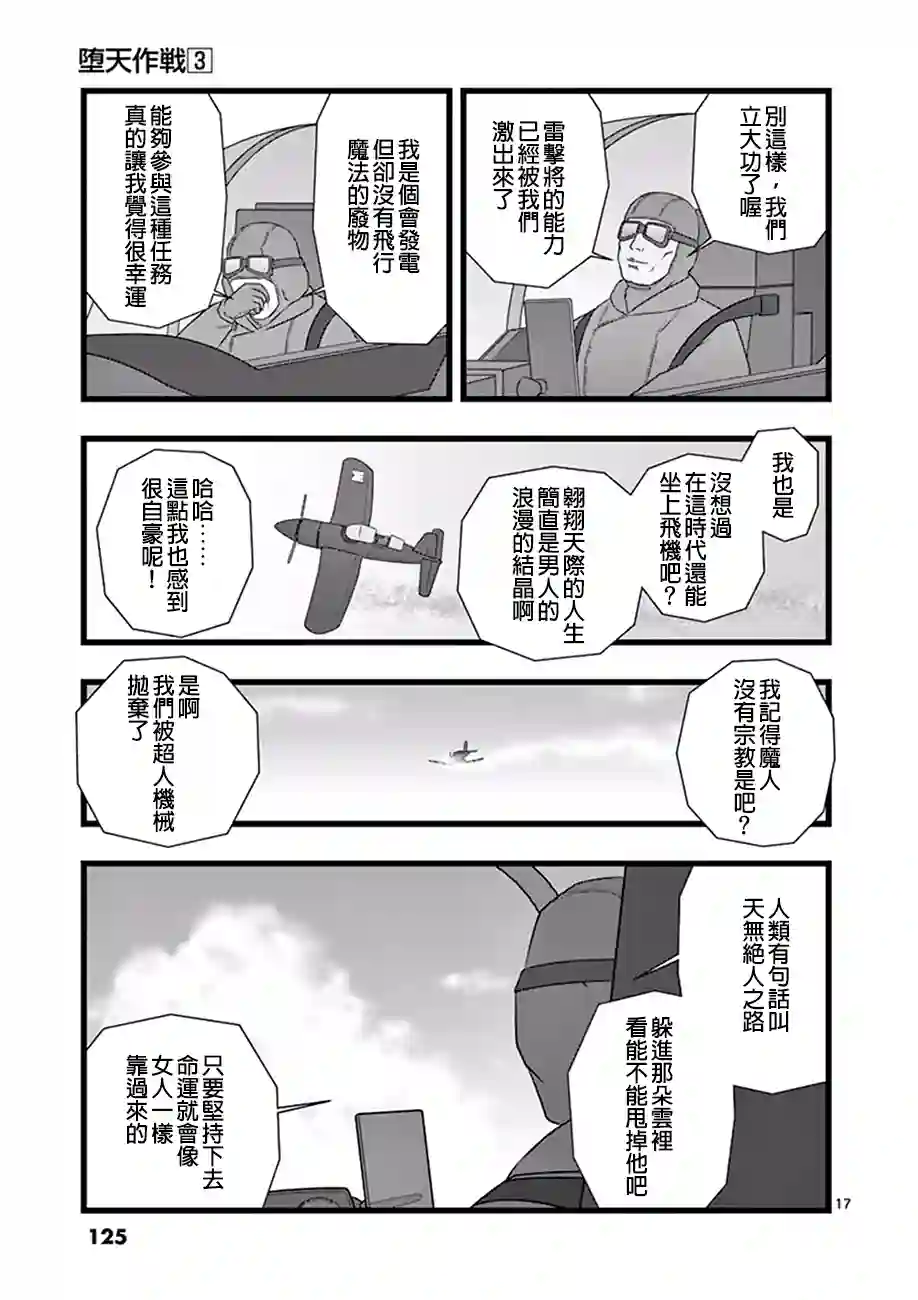 堕天作战/虚空处刑修罗胎动05