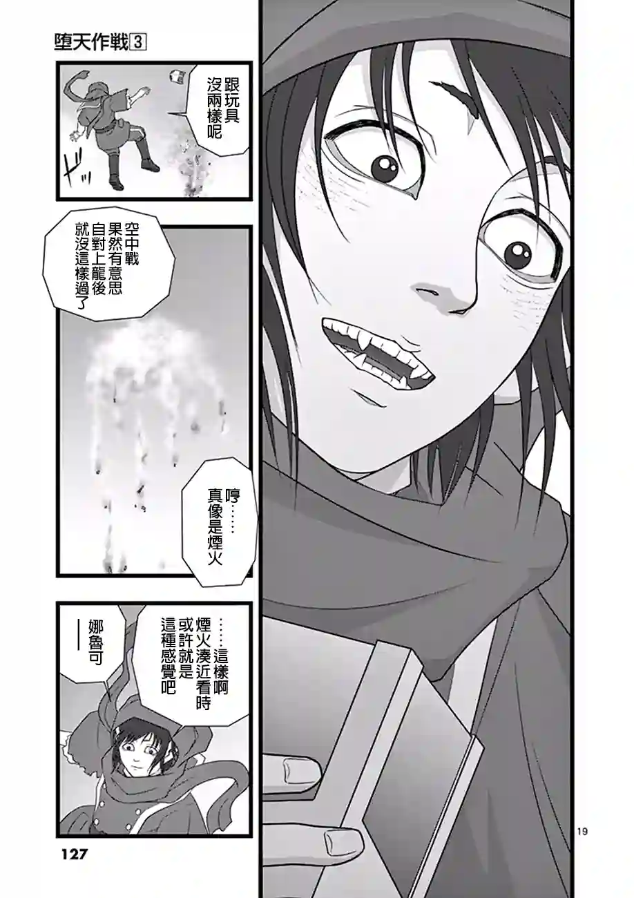 堕天作战/虚空处刑修罗胎动05