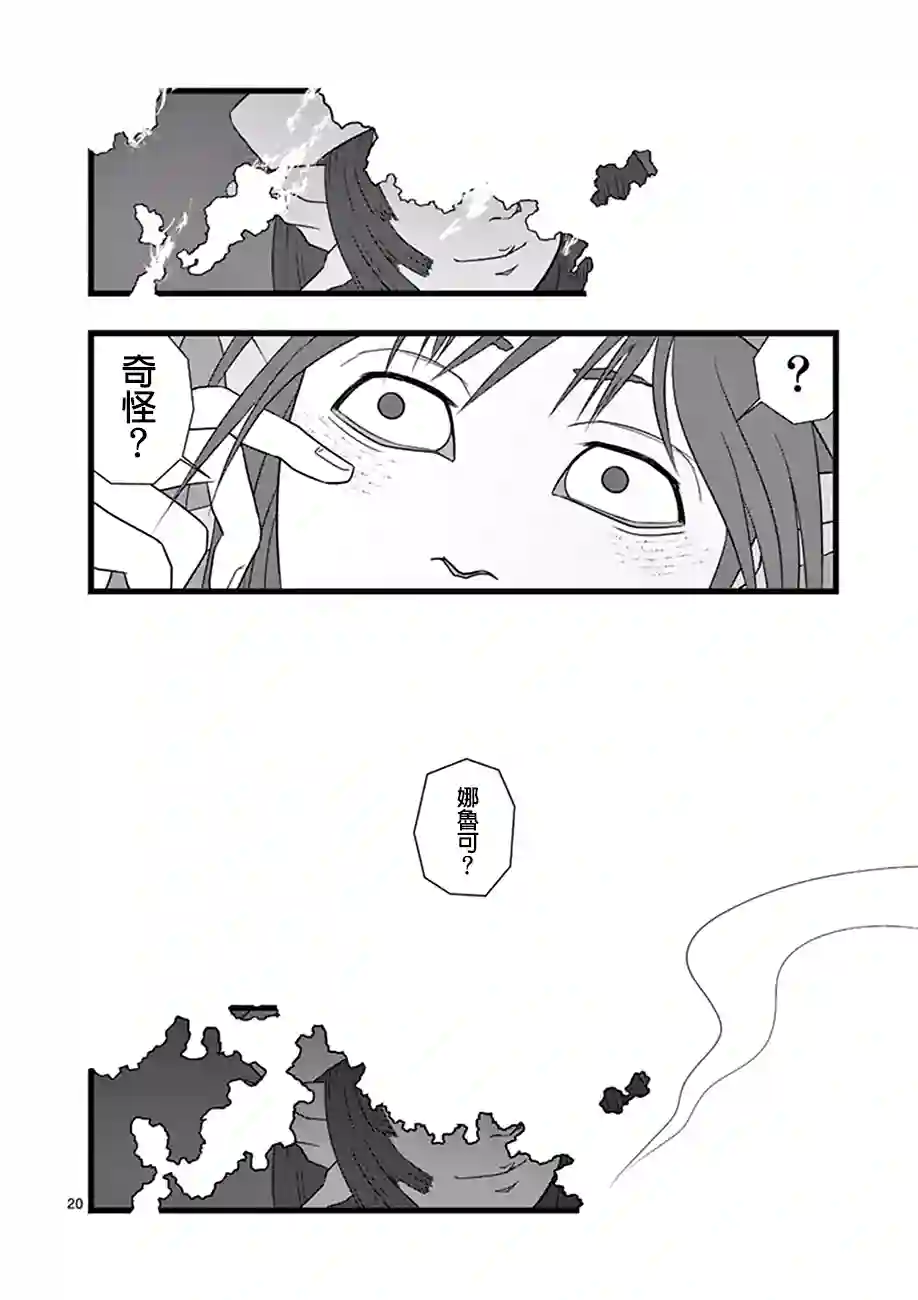 堕天作战/虚空处刑修罗胎动05