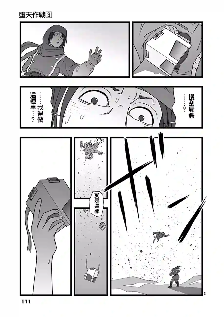 堕天作战/虚空处刑修罗胎动05