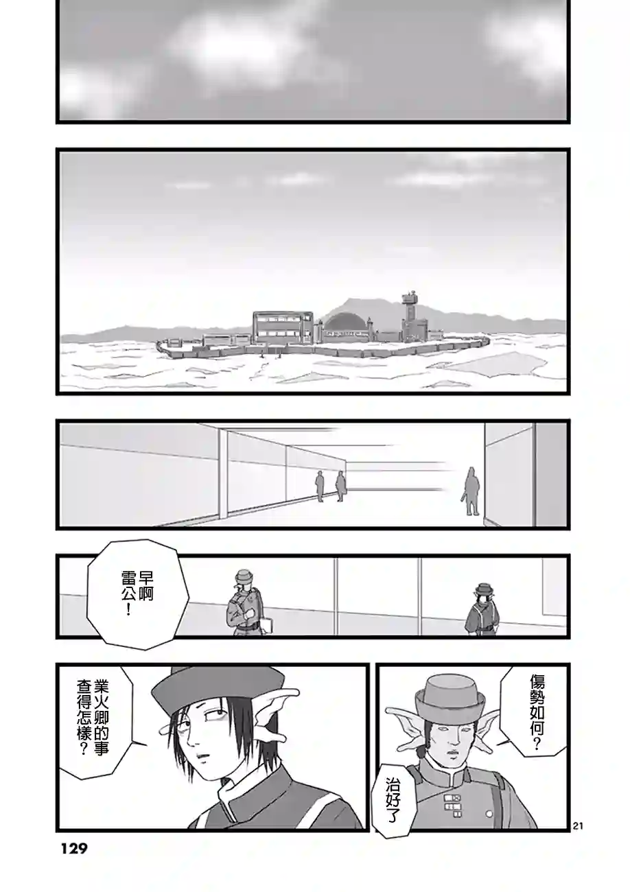 堕天作战/虚空处刑修罗胎动05