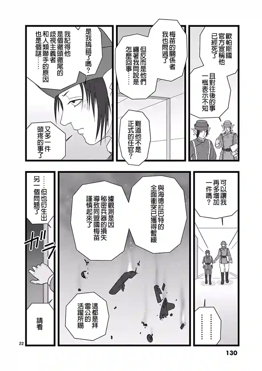 堕天作战/虚空处刑修罗胎动05