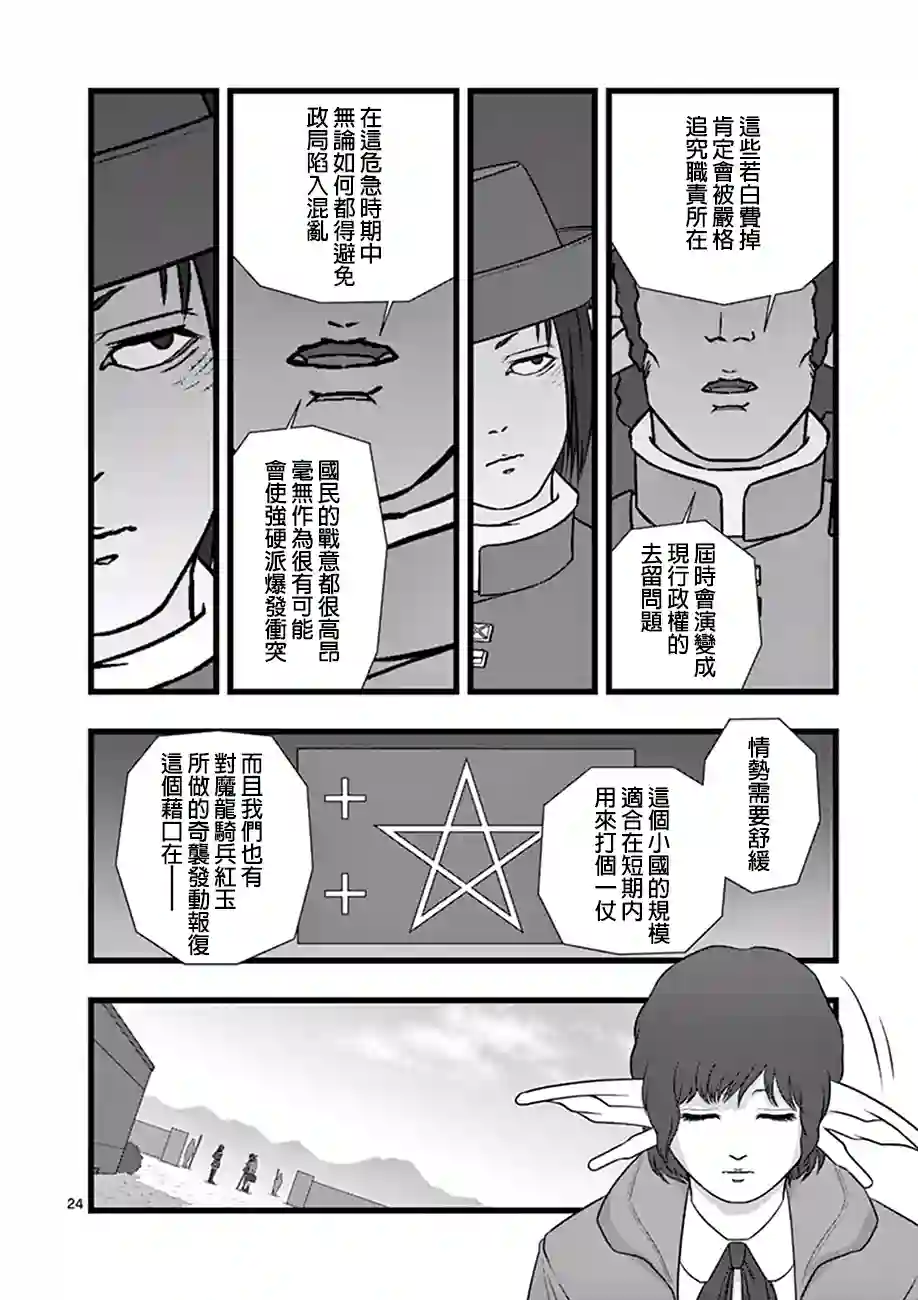 堕天作战/虚空处刑修罗胎动05