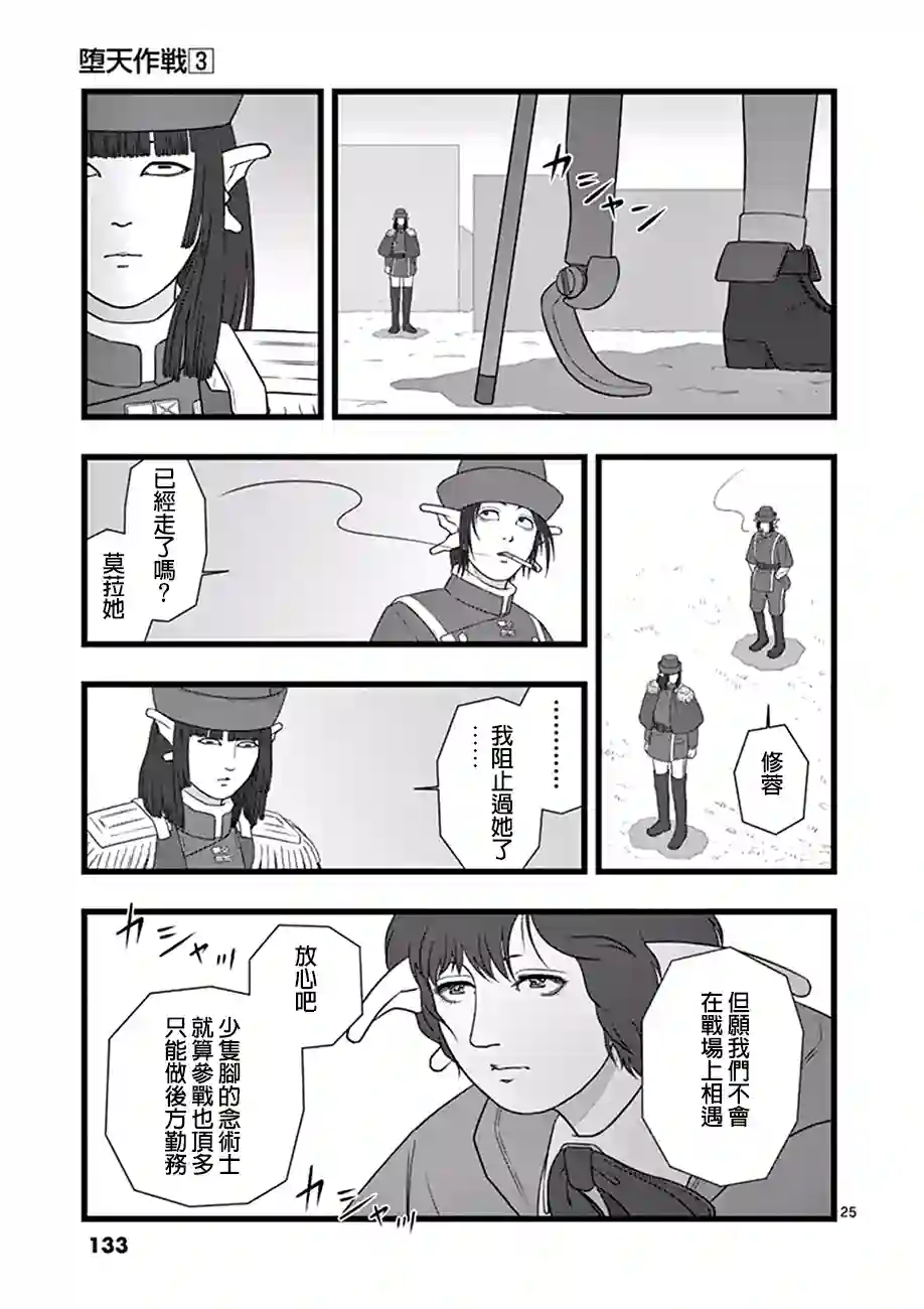 堕天作战/虚空处刑修罗胎动05