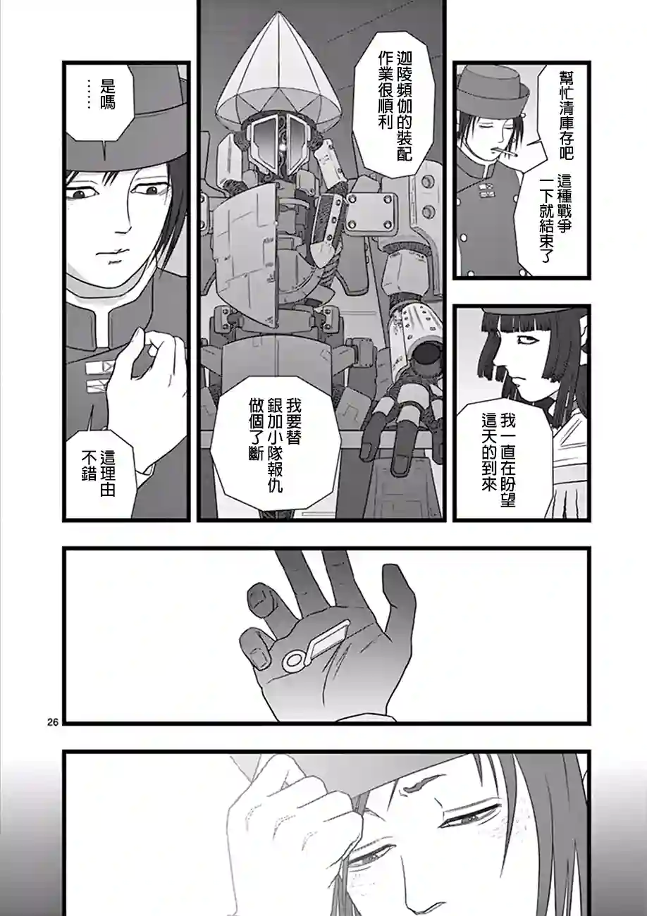 堕天作战/虚空处刑修罗胎动05