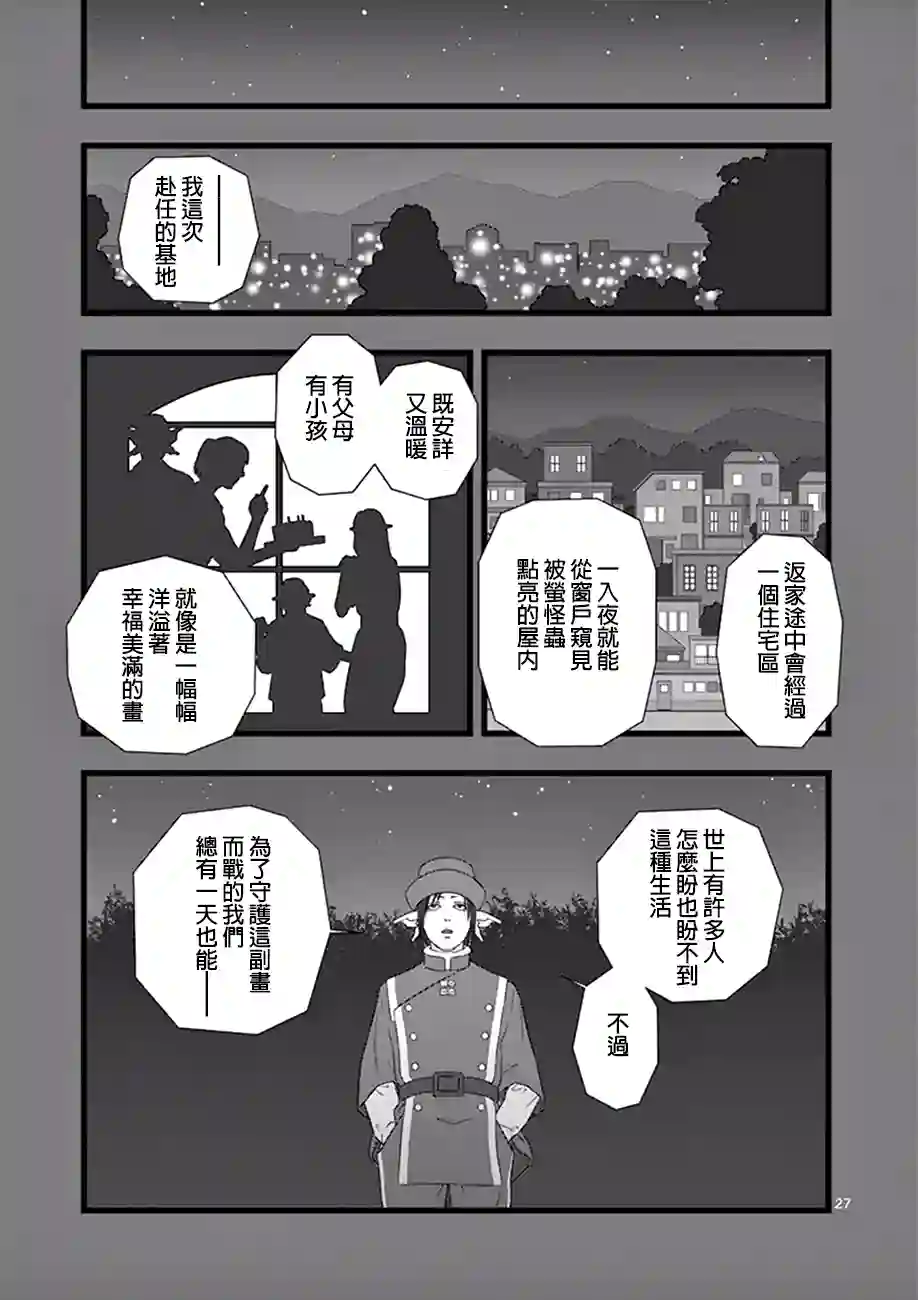 堕天作战/虚空处刑修罗胎动05