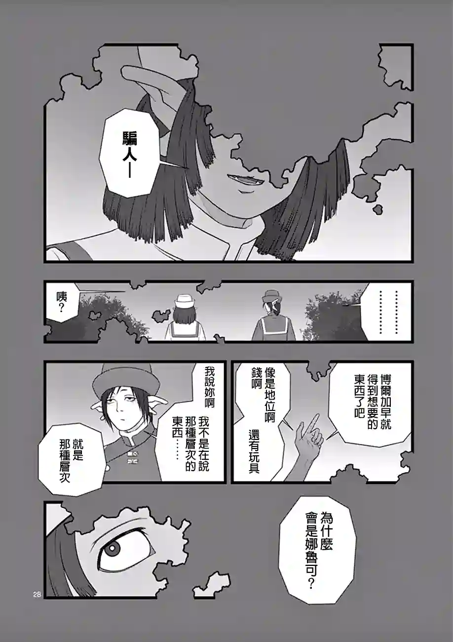 堕天作战/虚空处刑修罗胎动05