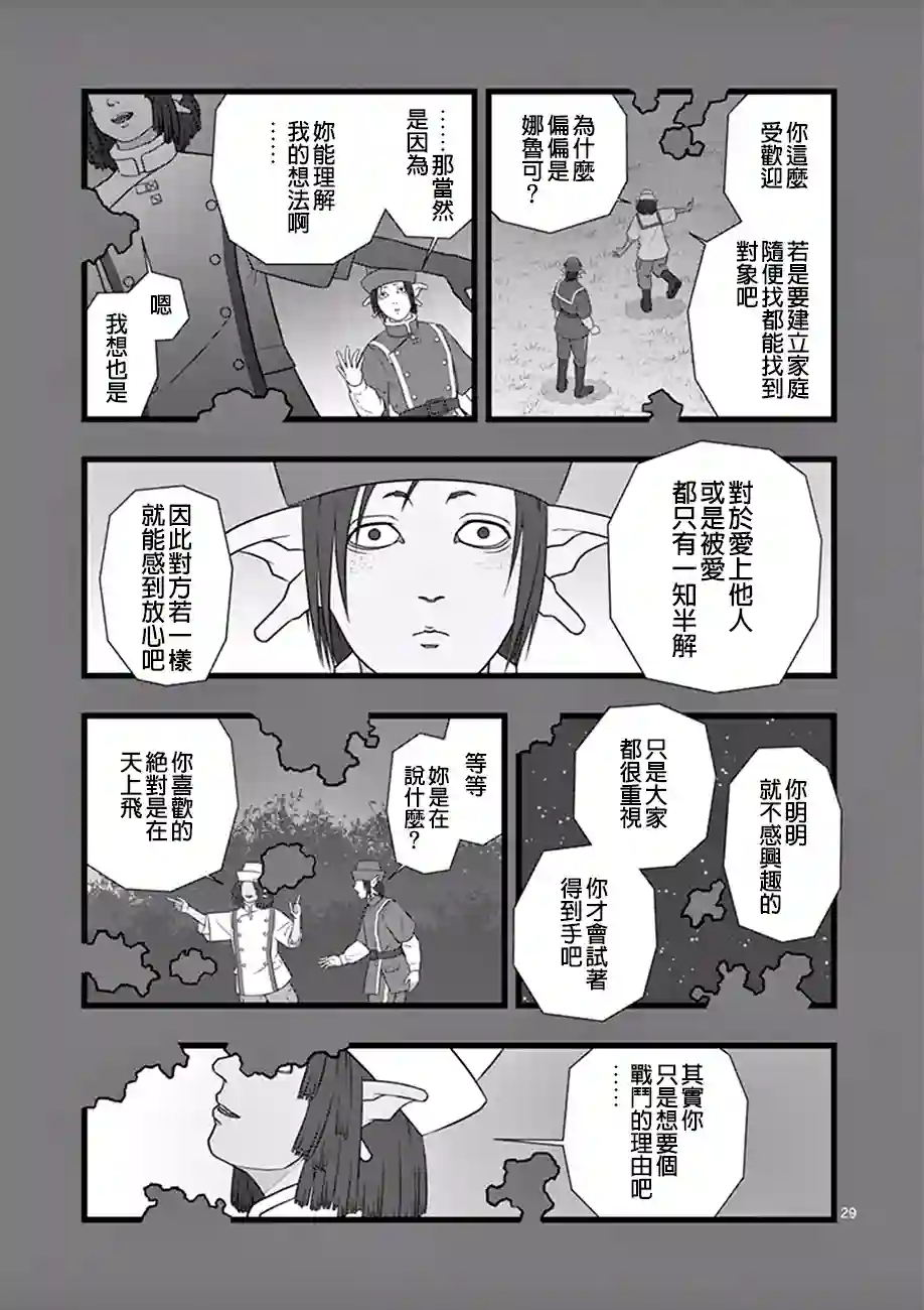 堕天作战/虚空处刑修罗胎动05