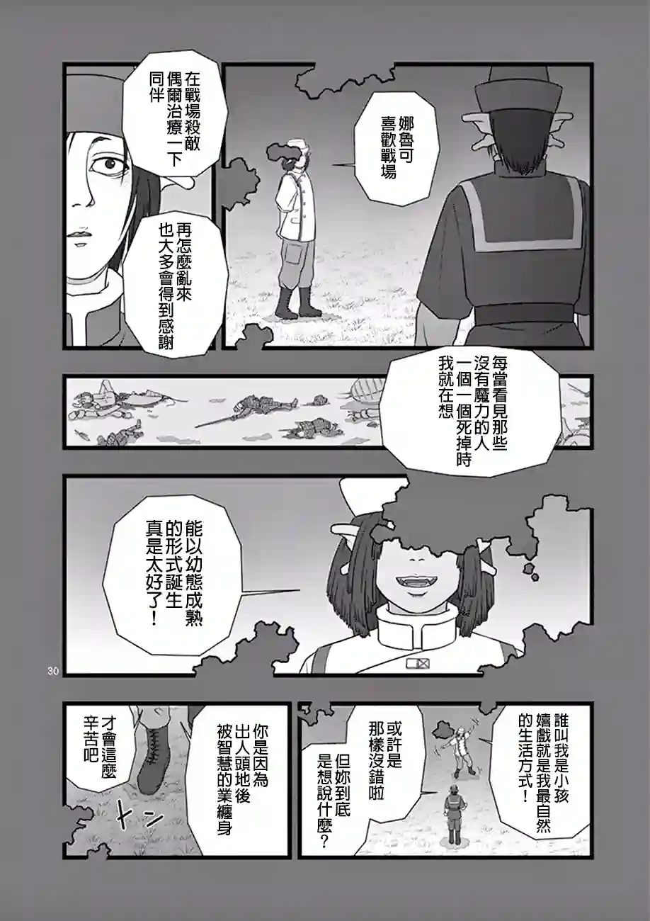 堕天作战/虚空处刑修罗胎动05