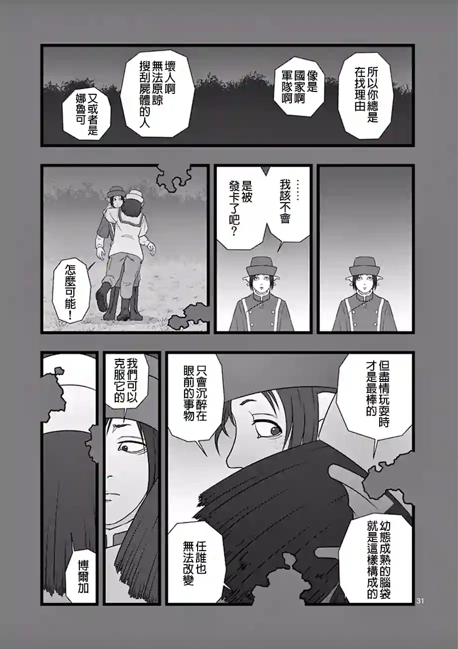 堕天作战/虚空处刑修罗胎动05