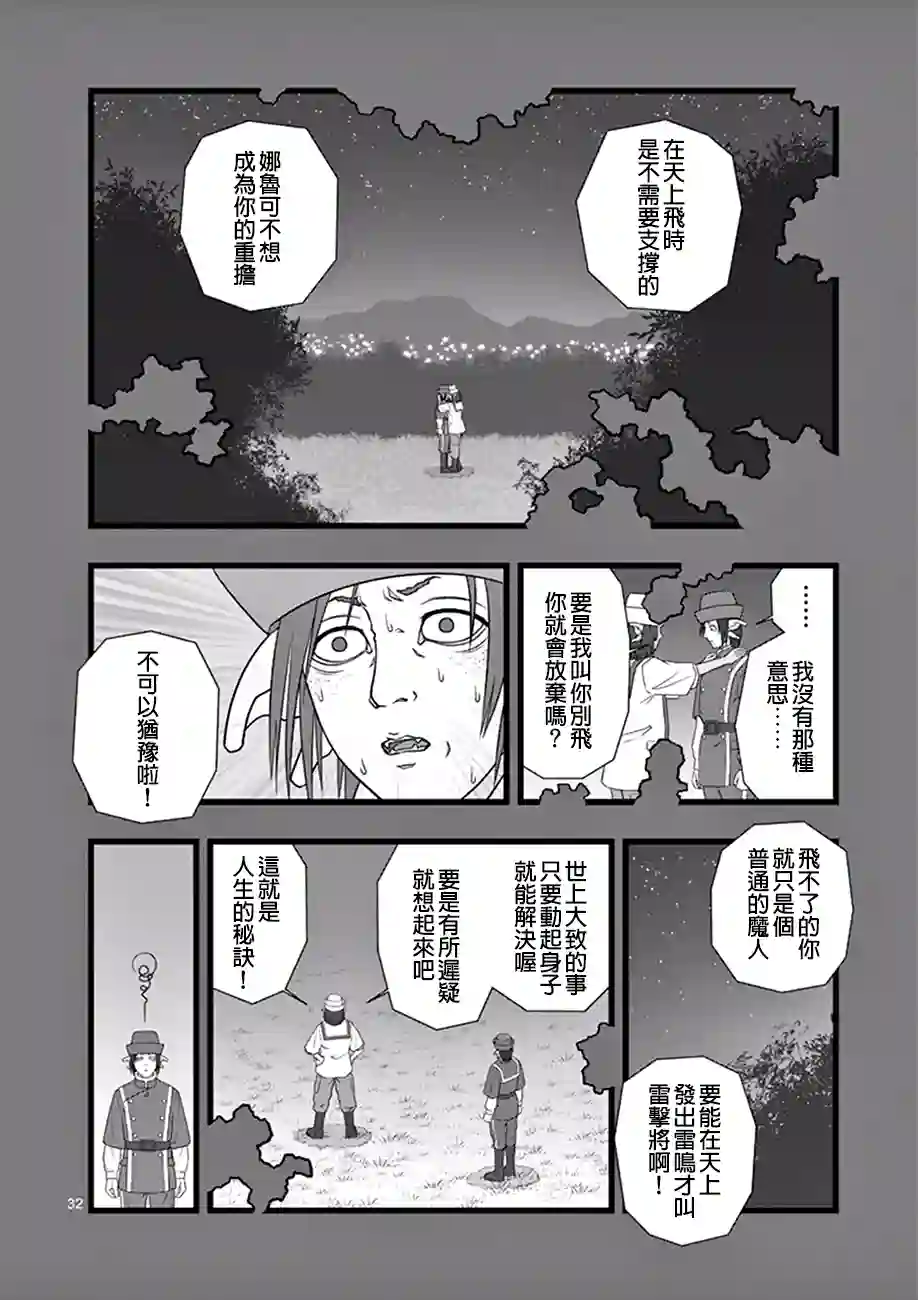 堕天作战/虚空处刑修罗胎动05