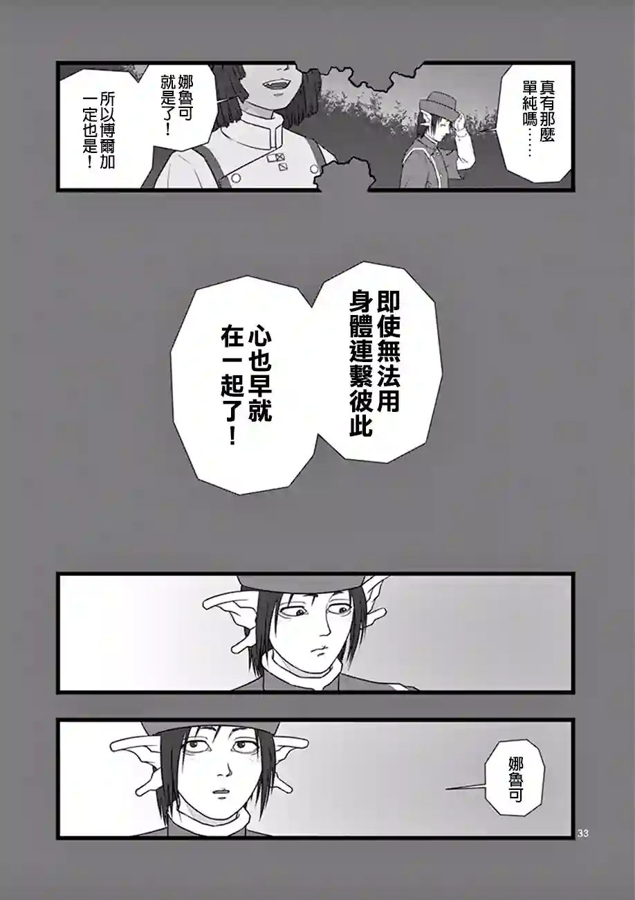 堕天作战/虚空处刑修罗胎动05