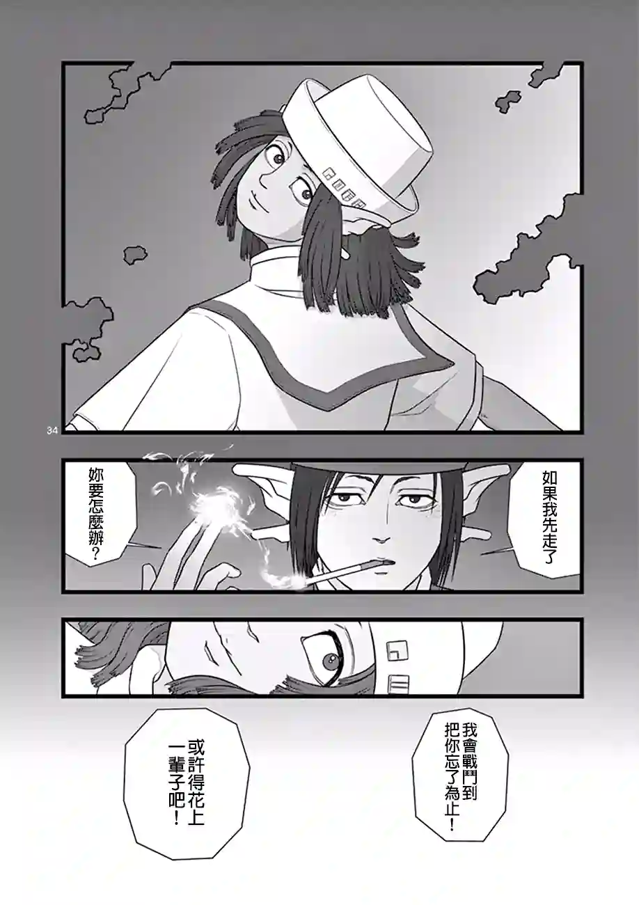 堕天作战/虚空处刑修罗胎动05