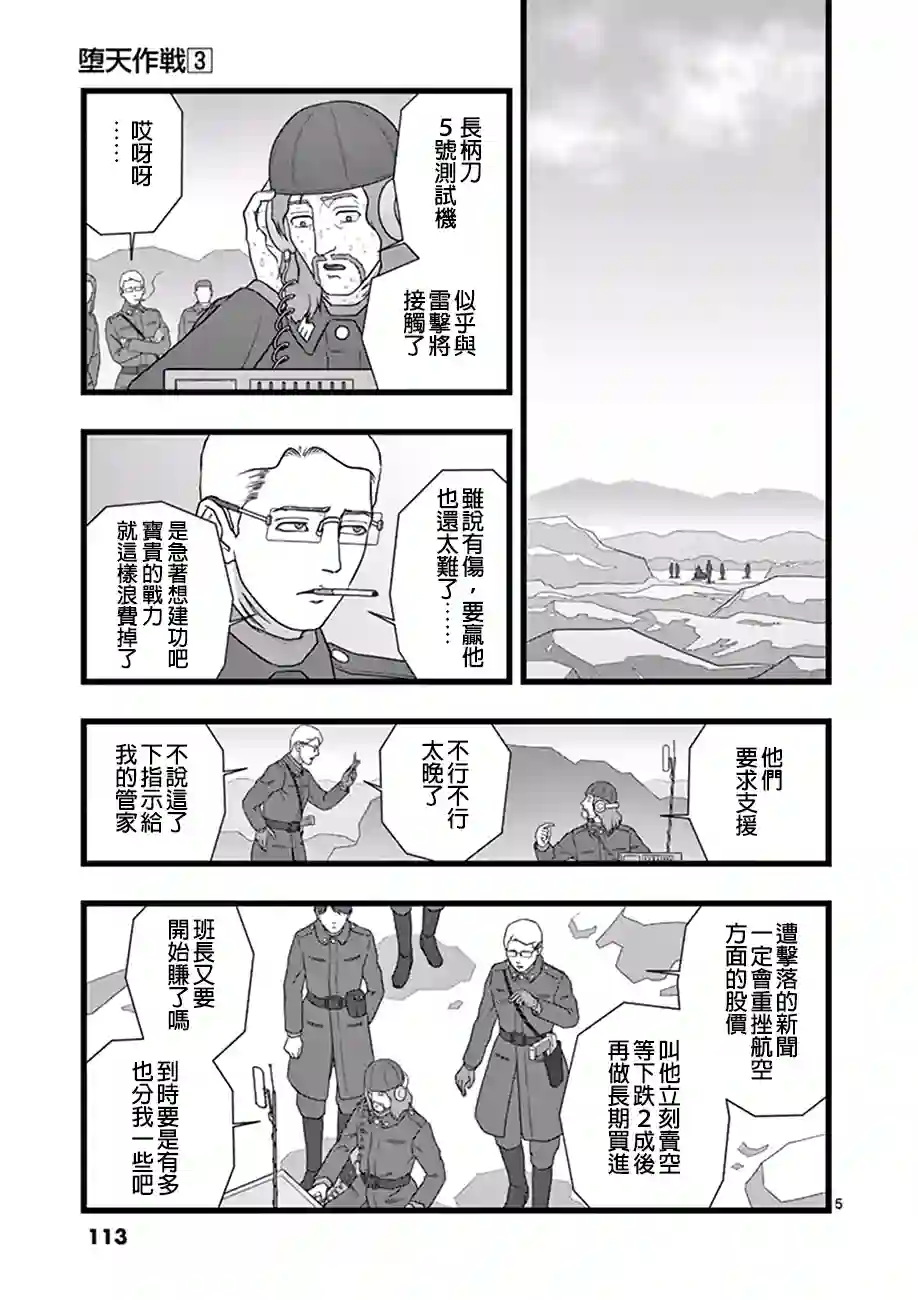 堕天作战/虚空处刑修罗胎动05