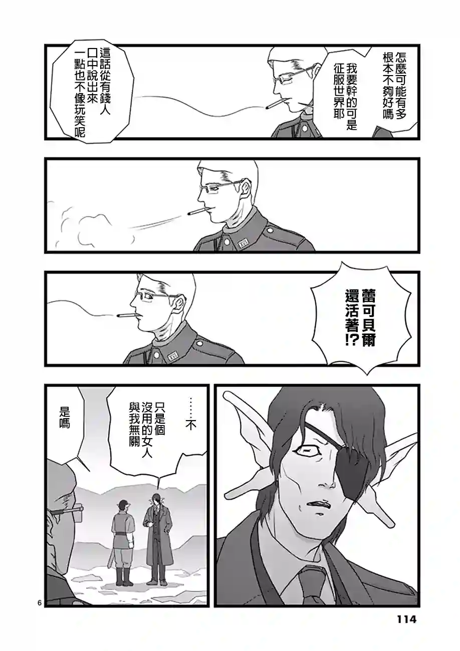 堕天作战/虚空处刑修罗胎动05