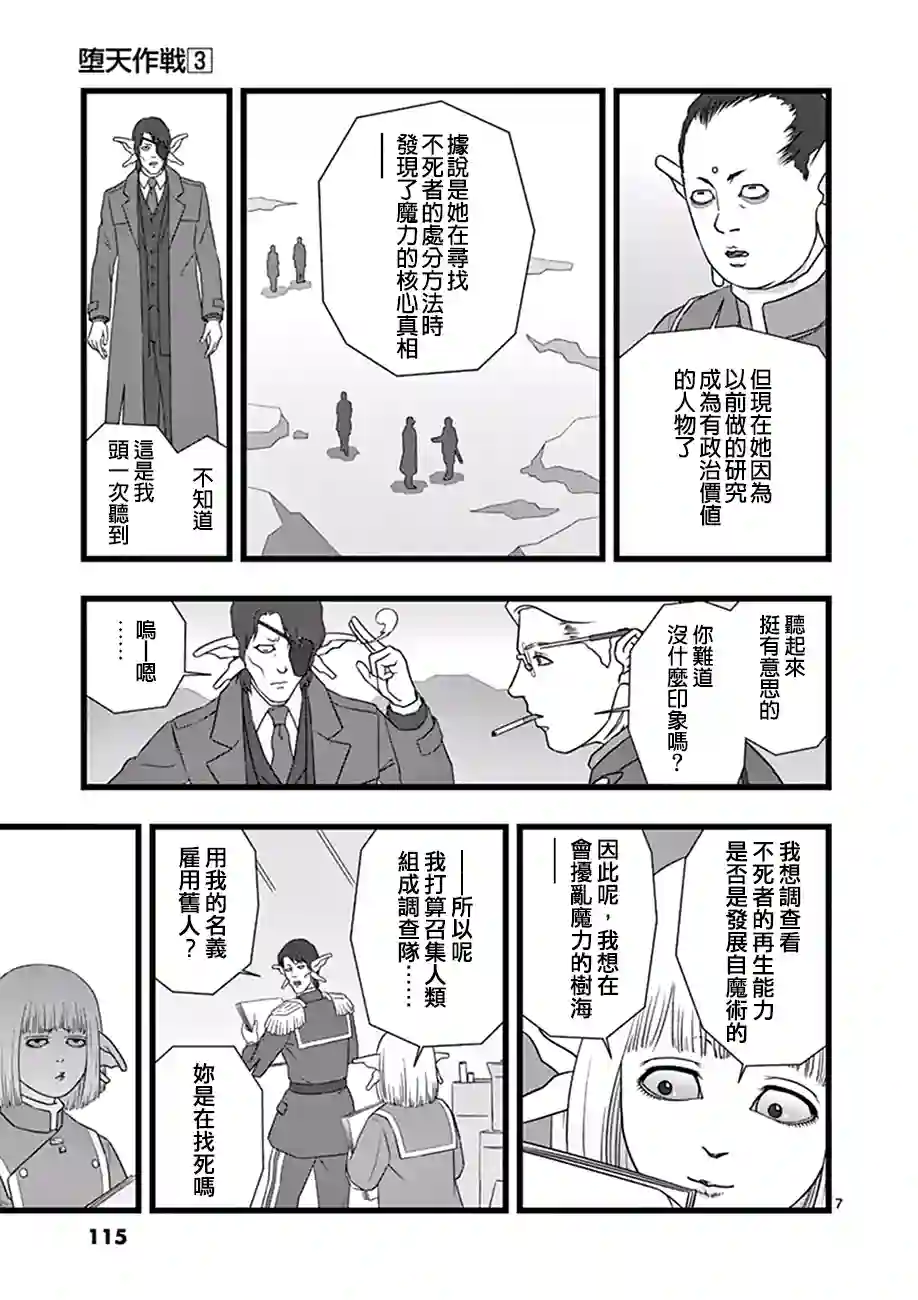 堕天作战/虚空处刑修罗胎动05