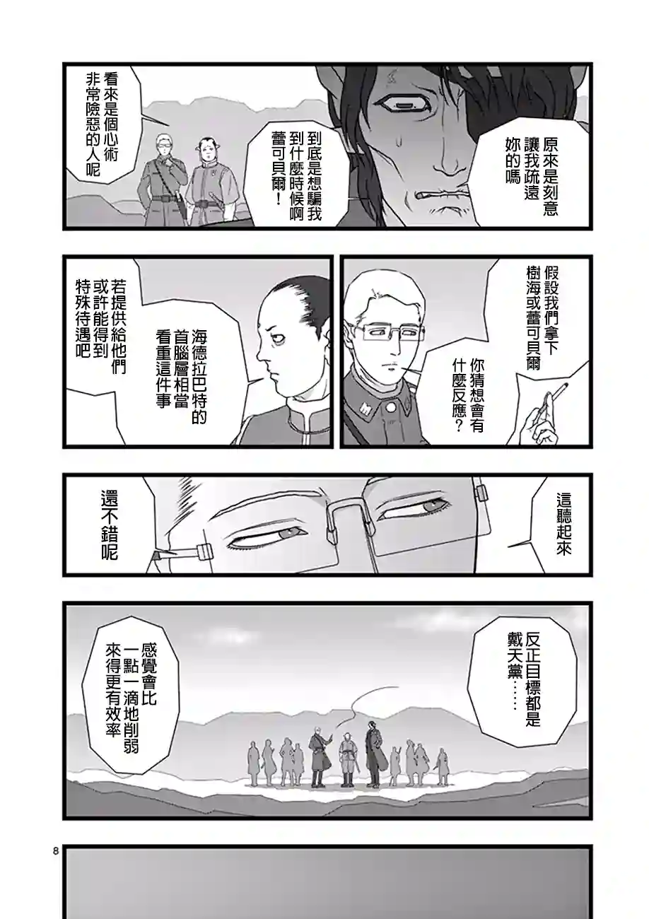 堕天作战/虚空处刑修罗胎动05