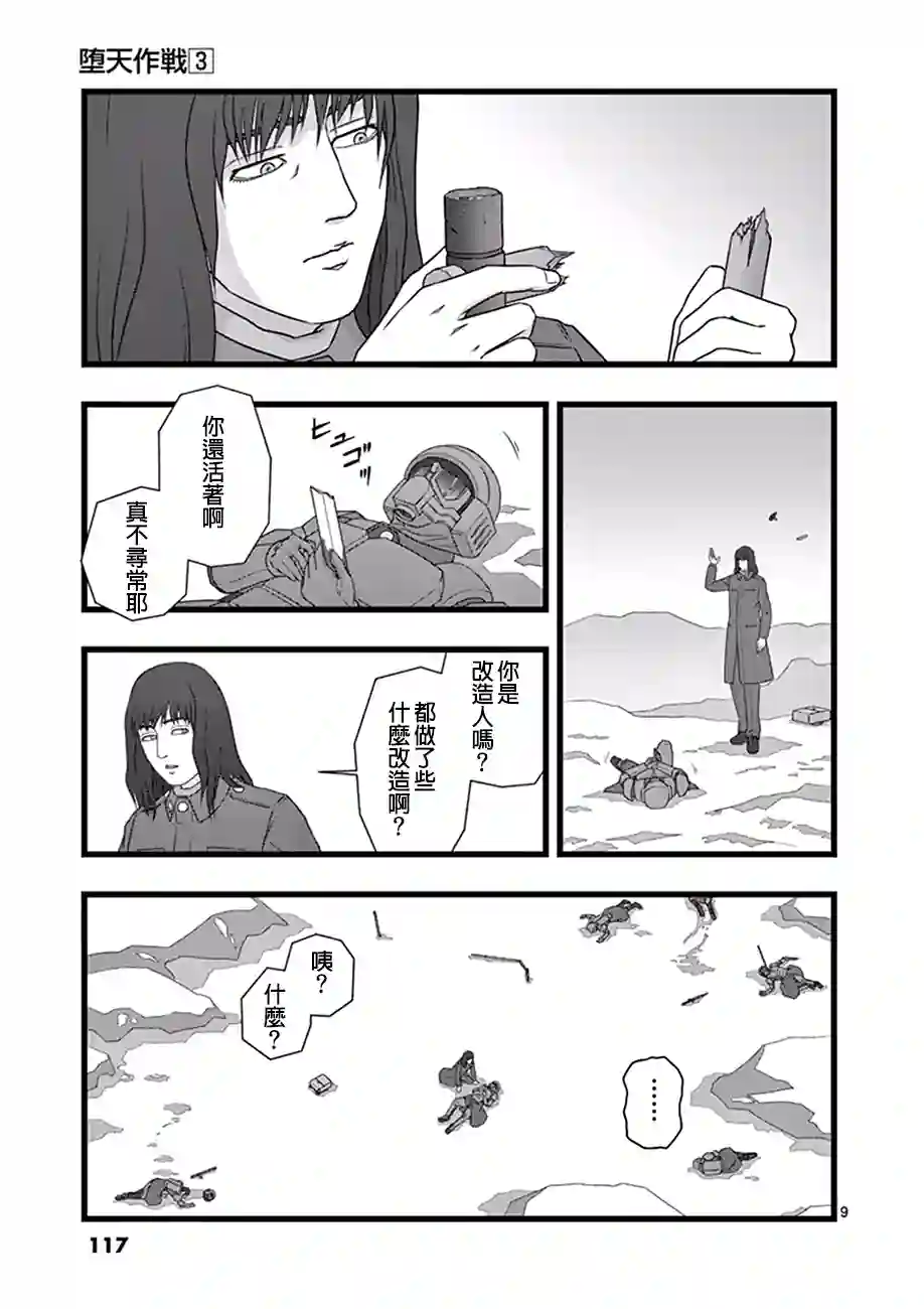 堕天作战/虚空处刑修罗胎动05