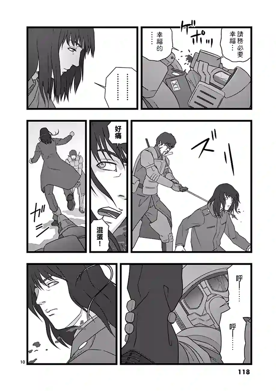 堕天作战/虚空处刑修罗胎动05