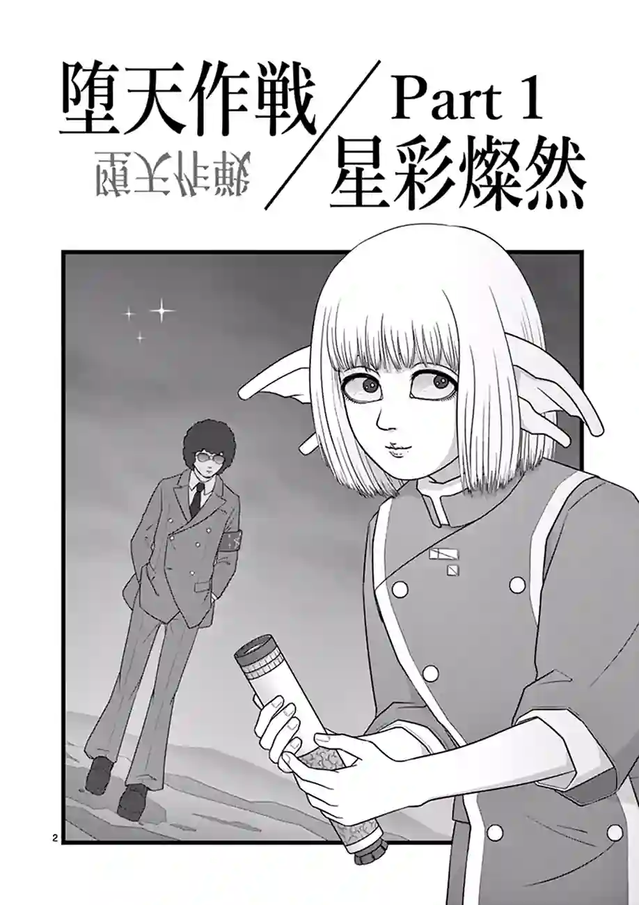 堕天作战/虚空处刑星彩灿然01