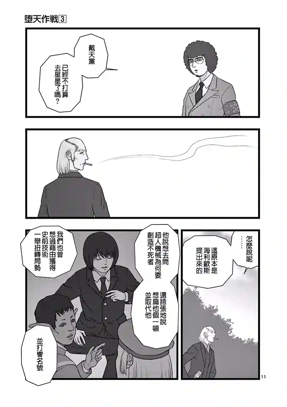 堕天作战/虚空处刑星彩灿然01